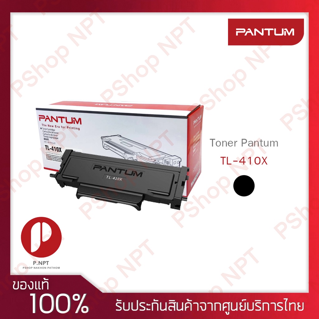 หมึกปริ้นเตอร์ PANTUM TL-410X สำหรับเครื่องพิมพ์รุ่น M7200 Series Toner for Pantum M7200 series