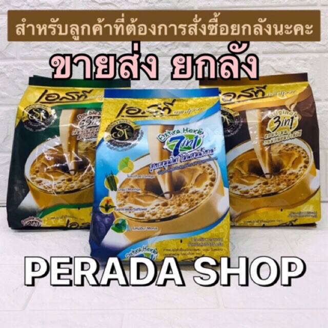 👍🏻ถูกที่สุด ขายส่งยกลัง กาแฟเอสที สีทอง(รสกลมกล่อม) เอสทีสีเขียว(ดับเบิ้ลช้อต)เอสทีสีฟ้า(สูตรสมุนไพร)