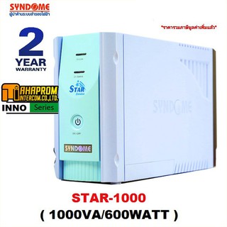 UPS (เครื่องสำรองไฟฟ้า) SYNDOME STAR-1000 (1000 VA/600 WATT).