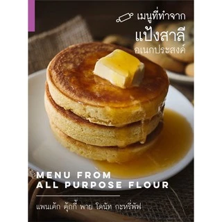 แป้งอเนกประสงค์ ตราดาวฟ้า, ว่าว, ปิรามิด, ผักกาดแดง, ลูกศรฟ้า, เชอรี่แดง