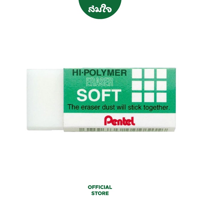 Pentel (เพนเทล) ยางลบดินสอ Hi-Polymer Soft ZES-05 ยางลบ ของแท้ สมใจเครื่องเขียน Somjai
