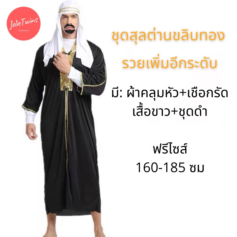 พร้อมส่ง🌈ชุดคอสเพลย์ ชุดขาว ชุดปาร์ตี้ ชุดสีขาว ธีมขาว ชุดตะวันออกกลาง arabic cosplay ชุดอาหรับ ชุดอาบัง สุลต่าน 18010