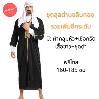 พร้อมส่ง🌈ชุดคอสเพลย์ ชุดขาว ชุดปาร์ตี้ ชุดสีขาว ธีมขาว ชุดตะวันออกกลาง arabic white cosplay ชุดอาหรับ ชุดอาบัง สุลต่าน