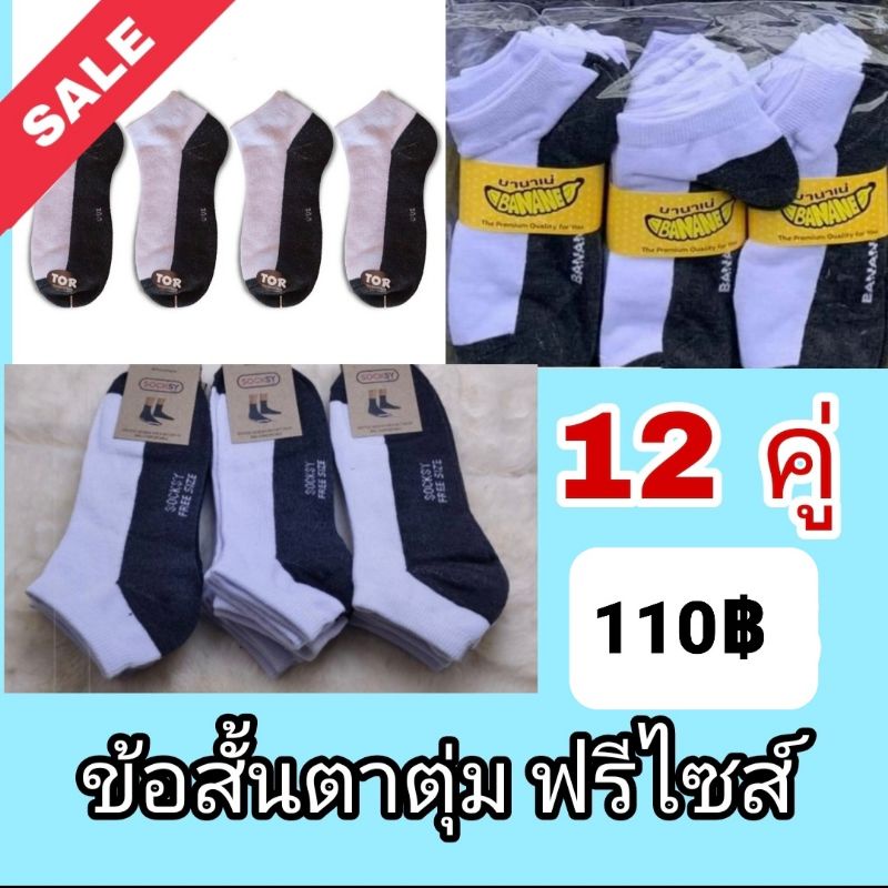 ถุงเท้าขาวเทา ข้อสั้นตาตุ่ม คุณภาพดี ผ้าหนา นุ่ม ใส่สบาย (แจ้งขอ ออกบิลเงินสดได้📌)