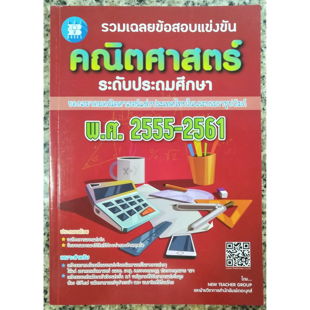 รายการ 97+ ภาพพื้นหลัง สอบแข่งขันคณิตศาสตร์ สมาคมคณิตศาสตร์ 2560 ใหม่ที่สุด