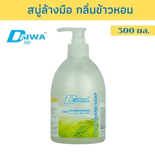 DAIWA สบู่เหลวล้างมือ  500 มล.