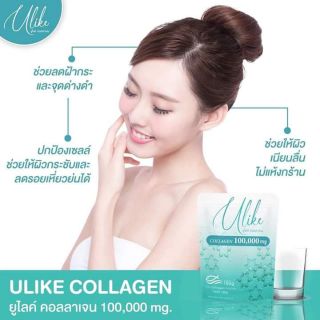 คอลลาเจนยูไลค์ ulike collagen คอลลาเจน 100000 mg.