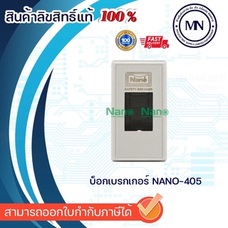 บ็อกเบรกเกอร์ NONO-401