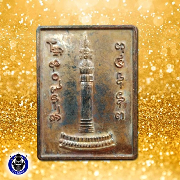 เหรียญแสตมป์ เสาหลักเมือง จตุคามรามเทพ  รุ่นขุมทรัพย์ ปี49 เนื้อทองแดง