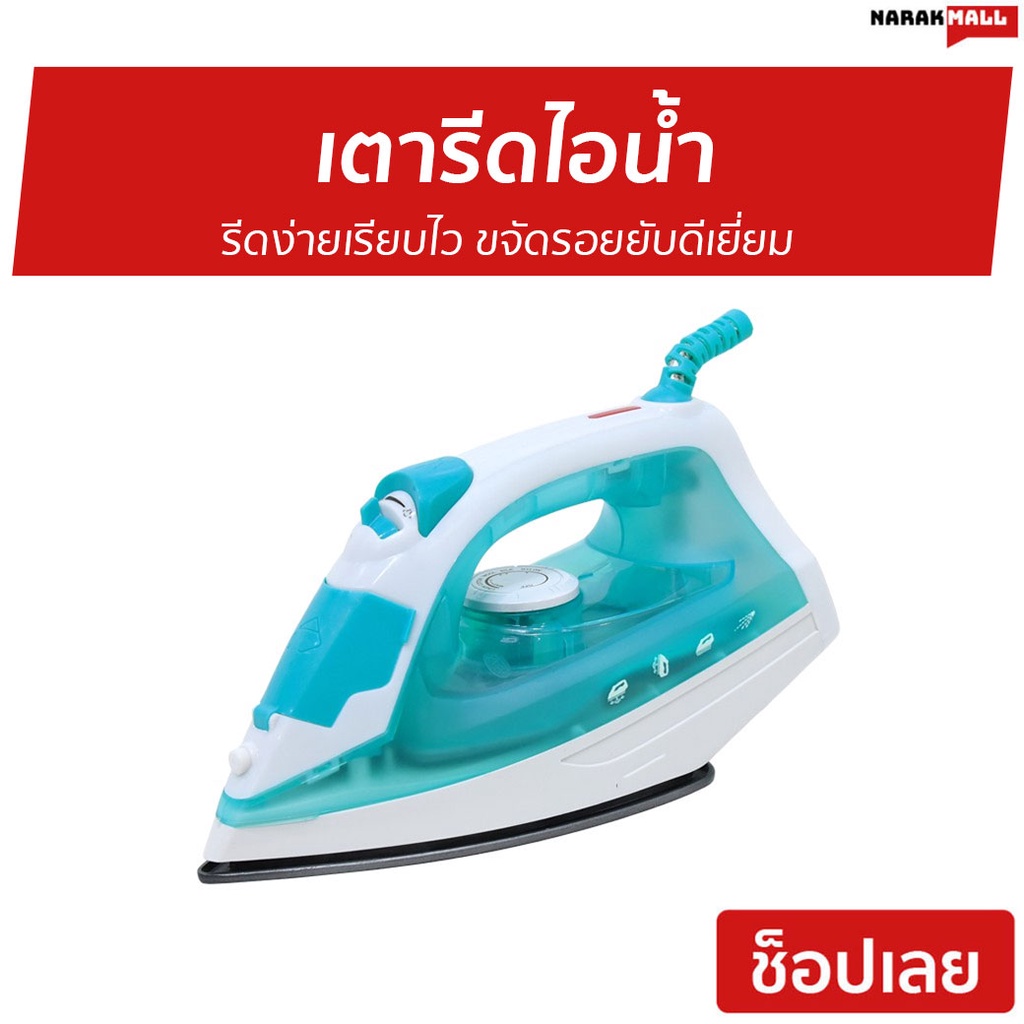 เตารีดไอน้ำ Kashiwa รุ่น HD-202 - เตารีดไอน่ำ