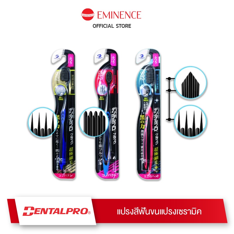 Dentalpro Black Toothbrush แปรงสีฟันขนแปรงเซรามิค