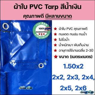 ผ้าใบ PVC Tarp สีน้ำเงิน/เขียวเทา คุณภาพดี กันน้ำ100% เป็นผืนเดียวไม่มีรอยต่อ น้ำหนักเบา 1.5x2 2x2 2x3 2x4 2x5 2x6 รูรอบ