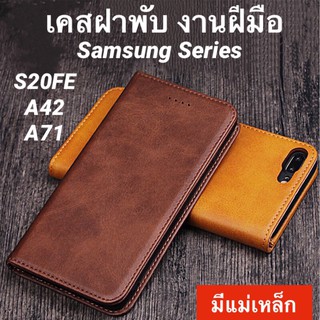 ราคาเคสฝาพับ samsung A03S A52.5G/A72.5G/A2core/A12/A02S/s20fe/A42/A71 เคสใส่นามบัตรได้