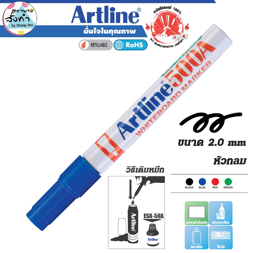 Artline ปากกาไวท์บอร์ดหัวกลม EK-500A Whiteboard Marker (สีน้ำเงิน/Blue) เติมหมึกได้ กลิ่นไม่ฉุน