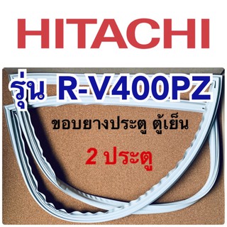 ฮิตาชิ Hitachi ของแท้ ฮิตาชิ ขอบยาง ขอบลูกยาง ขอบแม่เหล็กตู้เย็น ฮิตาชิ ขอบประตูตู้เย็น รุ่นR-V400PZ ขอบยาง ประตูตู้เย็น