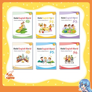 หนังสือ Hello English World ป.1-ป.6 สรุปเนื้อหาครบถ้วนและแบบฝึกหัดจุใจเพิ่มคะแนนสอบ