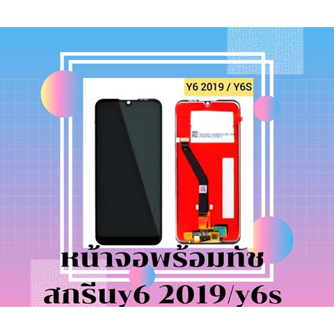 หน้าจอ LCD พร้อมทัชสกรีน Huawei y6 2019/y6s LCD Screen Display Touch Panel For Huawei  y6 2019/y6s