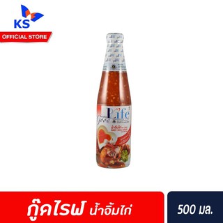 🔥ขวดใหญ่ Goodlife น้ำจิ้มไก่ 500 มล. สูตรลดน้ำตาล 50% และลดเกลือโซเดียม 50% กู๊ดไรฟ์ good life(0317)