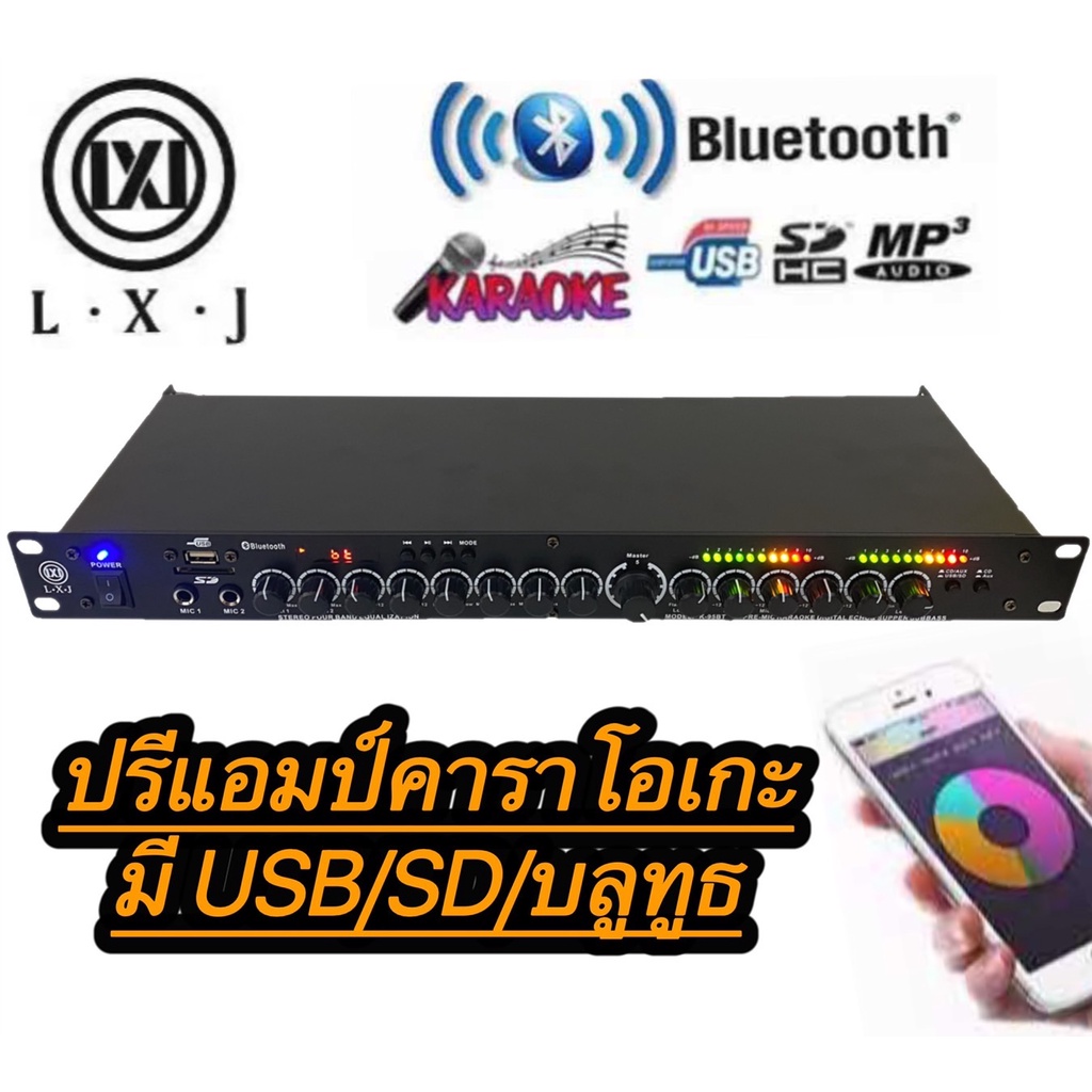 LXJ ปรีแอมป์คาราโอเกะ มีMP3+USB+SD+Bluetooth +FMมี หน้าจอ กับไฟLED รุ่นK-95BT(รุ่นไหม่）