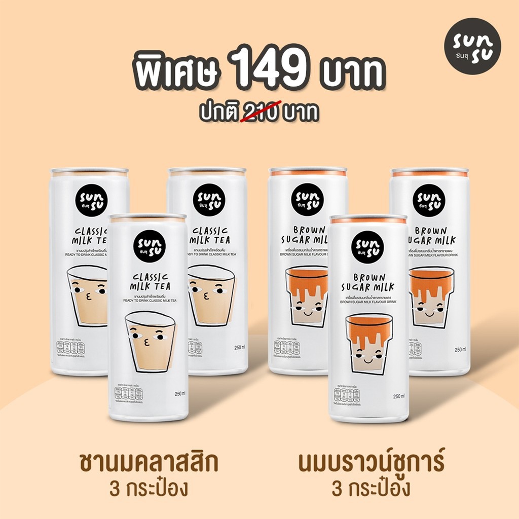 Sunsu Classic Milk Tea 3 cans  + Sunsu Brown Sugar Milk  3 cans