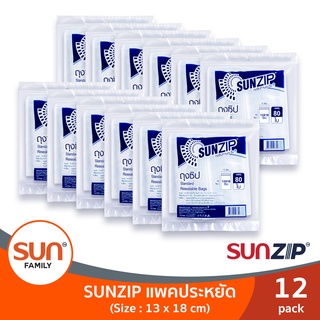 ถุงซิปทานตะวัน แพ็คประหยัด 13x18 ซม. (12 แพ็ค)| SUNZIP