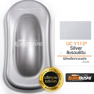 UCY113 สีรองพื้น บรอนซ์เงิน Silver Undercoats สีมอเตอร์ไซค์ สีสเปรย์ซามูไร คุโรบุชิ Samuraikurobushi