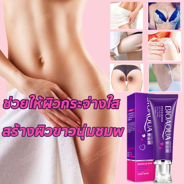 ครีมขาหนีบดำ ครีมไวท์เทนนิ่ง 30g
