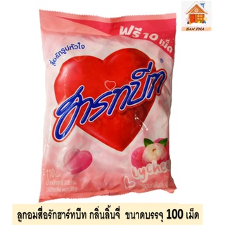 Hartbeat ฮาร์ทบีท ลูกอมรสลิ้นจี่ จำนวน 1 ห่อ ขนาดบรรจุ 100 เม็ด