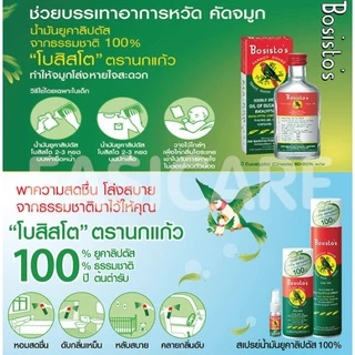 ล็อตใหม่!! Bosisto's Eucalyptus Spray 300 ml. สเปรย์ยูคาลิปตัส ตรานกแก้ว 300 มล. (1 ขวด) (P-1458)