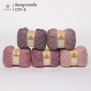 JUTATIP ม้วนฝ้ายสีชมพู ขนาด 25 กรัม ฝ้ายสกัดสีจากครั่ง วัตถุ…