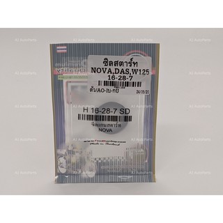 ซีลสตาร์ท NOVA DASH WAVE-125 ซิล 16-28-7 Oil Seals 16x28x7 FCCI สตรอเบอรี่ ตรงรุ่น อย่างดี