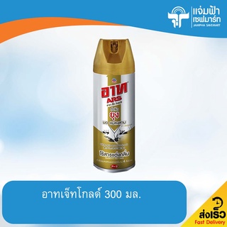 JAMPHA SAVEMART อาทเจ็ทโกลด์ 300 มล.