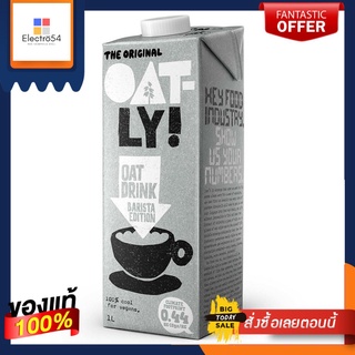 Oatly Oat Drink Barista Edition 1L (Made in The Netherlands) โอ๊ตลี่ นมข้าวโอ๊ต บาริสต้า 1ลิตร