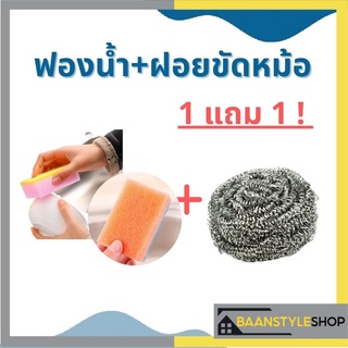 1ชิ้นแถม 1 ชิ้น! ฟองน้ำล้างจาน + ฝอยขัดหม้อ  สก๊อตไบร์ท Scoth Brite ฟรี ที่ขัดหม้อ สก๊อตไบร์ทล้างจาน