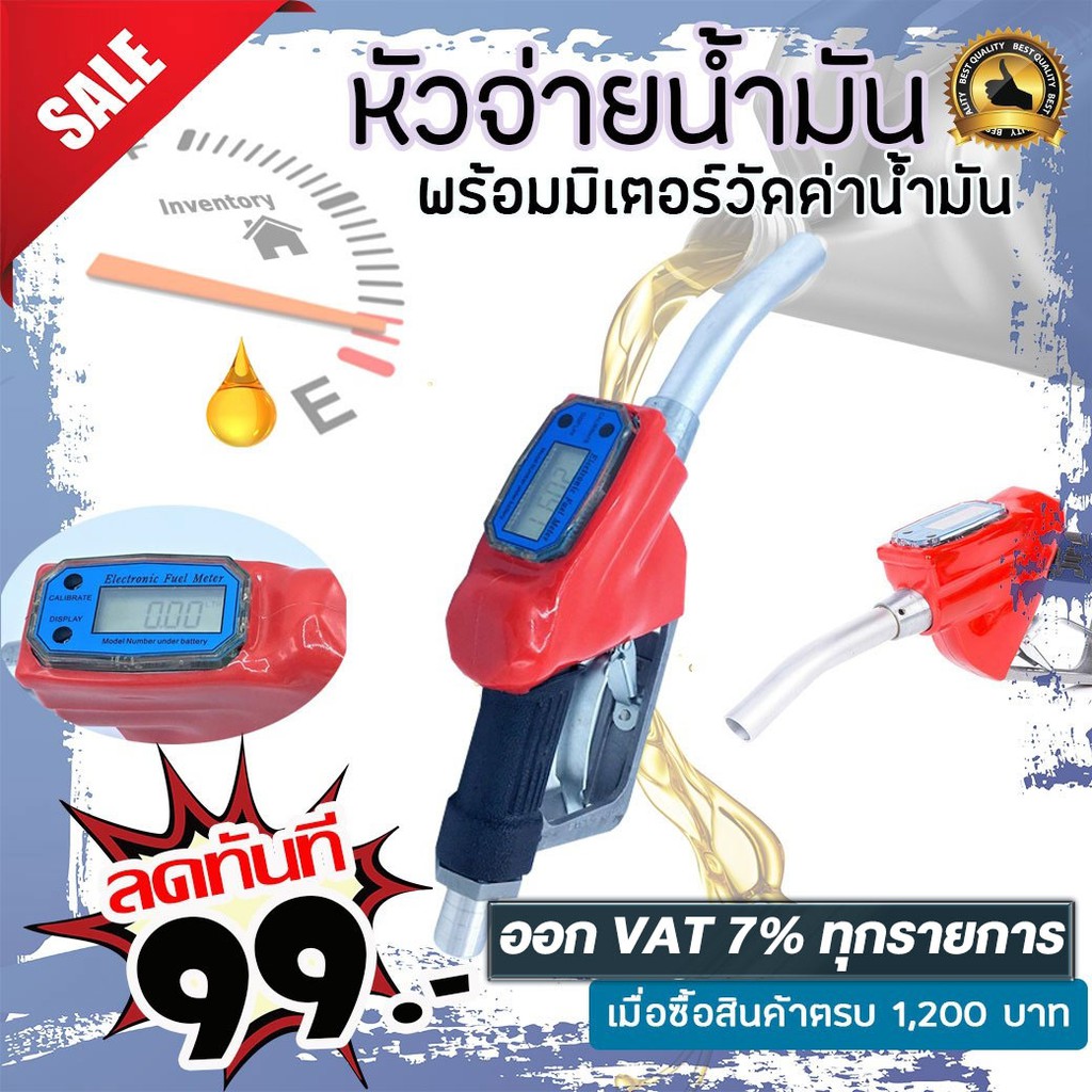 หัวจ่ายน้ำมัน + มิเตอร์วัดค่าน้ำมัน หน้าจอดิจิตอล