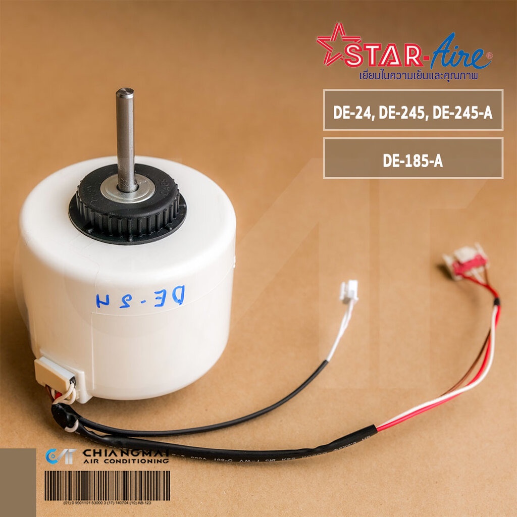 15012145 มอเตอร์แอร์ Star Aire มอเตอร์คอยล์เย็น สตาร์แอร์ รุ่น DE-24, DE-245, DE-185-A, DE-245-A (FN