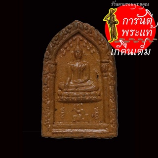 พระพิมพ์ชนะมาร เนื้อดิน หลังยันต์