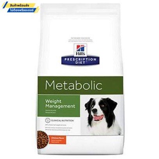 Hills® Prescription Diet® Metabolic Canine อาหารสำหรับสุนัข 1.5 KG