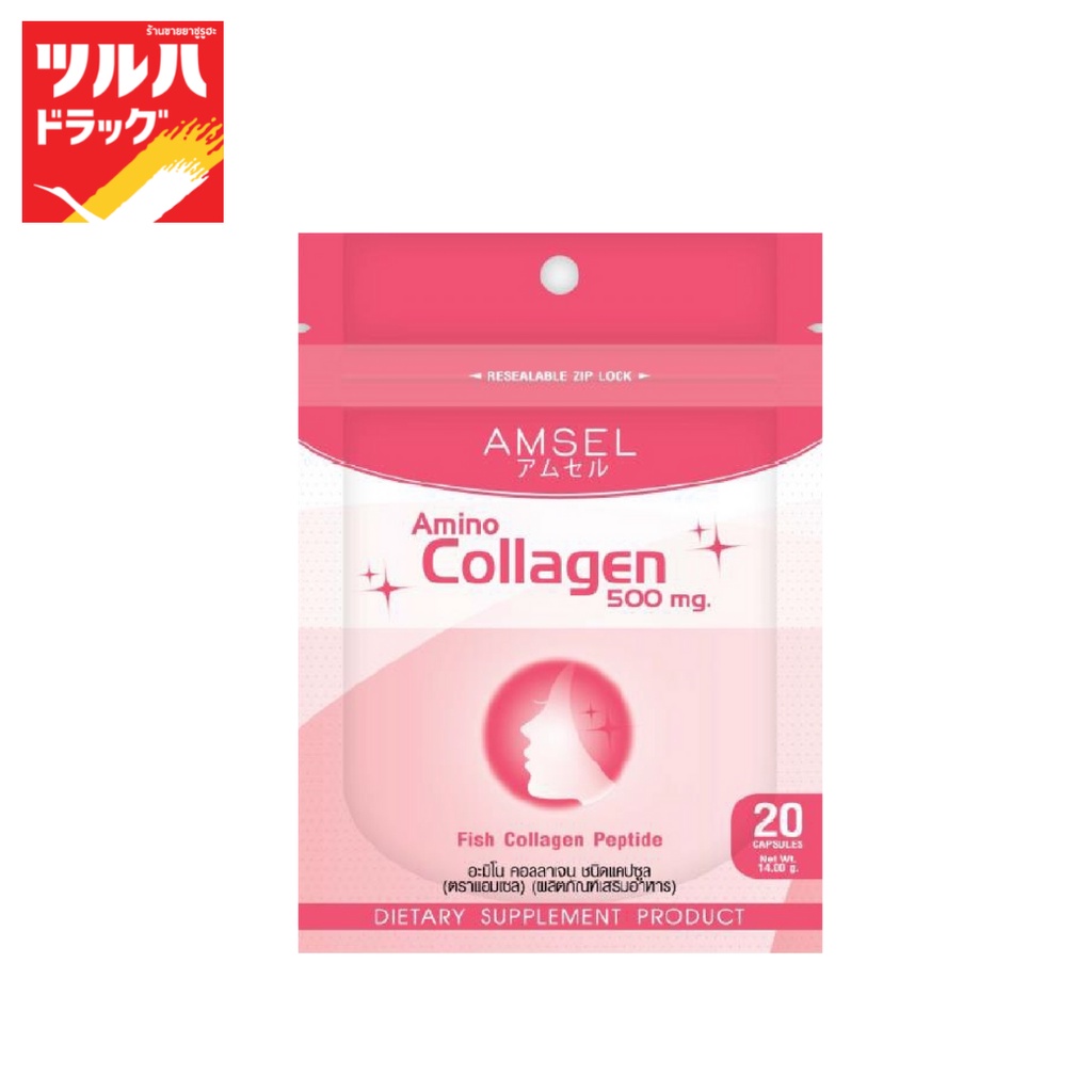 แอมเซล อะมิโนคอลลาเจน 500 มก.20 แคปซูล/Amsel Amino Collagen 500 mg. 20 caps