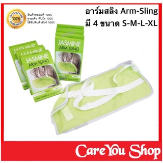 Arm Sling อาร์มสลิง พยุงแขน สายคล้องแขน ยี่ห้อ Jasmine อาร์มสริง ( ไซส์ S, M, L, XL ) สินค้าพร้อมส่ง