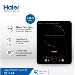 Haier เตาแม่เหล็กไฟฟ้า (2000 วัตต์) รุ่น DC64