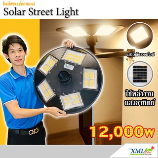 โคมไฟโซล่าเซลล์ (UFO) รุ่น 12000W (Model 20 ช่อง) (แสง : เหลืองวอมไวท์) โคมไฟพลังแสงอาทิตย์ ไฟโซล่าเซลล์