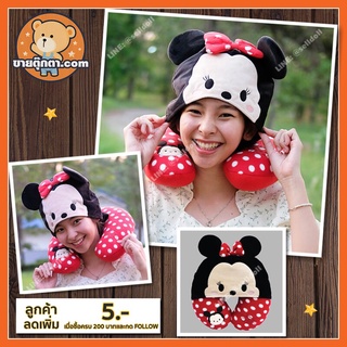 หมอนรองคอ Minnie Mouse ลิขสิทธิ์แท้ / หมอนรองคอ มินนี่ เมาส์ แบบมีฮู้ด / หมอนรองคอ Minnie mouse Tsum Tsum ดิสนีย์ Disney