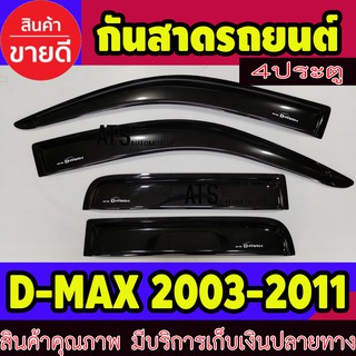 คิ้วกันสาดประตู คิ้วกันสาด สีดำ อีซูซุ ดีแม็กซ์ Isuzu D-MAX DMAX 2002 - 2011 ใสร่วมกันได้