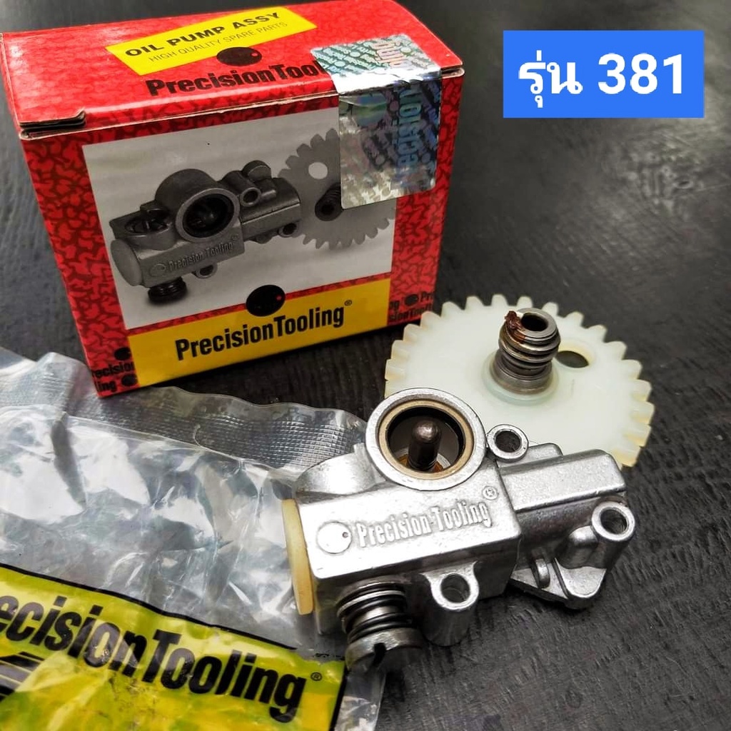 แม่ปั้ม น้ำมันเลี้ยงโซ่สติลรุ่น381/382 (ยี่ห้อPrecision*พรีซิชั่น*แท้อิตาลี่) ราคา ถูกที่สุด ดีลบีเคเค แกลเลอรีภาพที่ 3