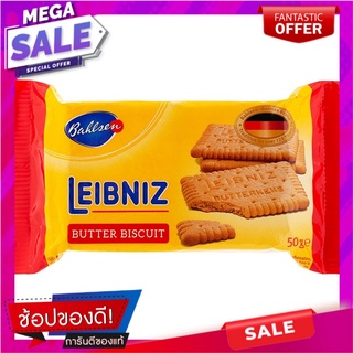 บาวเซ่นไลบ์นีซบิสกิตเนย 50กรัม Bauzen Leib Nice Butter Biscuits 50g.