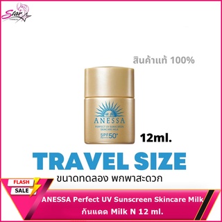 ANESSA Perfect UV Sunscreen Skincare Milk N 12 ml