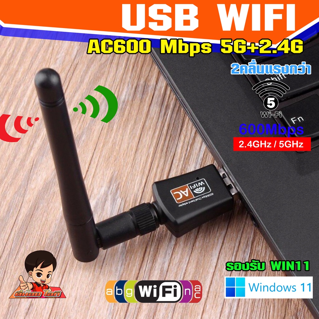(5.0G-အနီ) USB WiFi Receiver 5.0GHz 2.4G+5.0G 600Mbps (ဝါယာတိုင်ပါ/မပါ) 30 ရက် အာမခံ