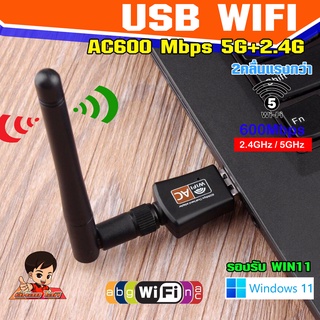 (5.0G-แดง)✨รับประกัน30วัน ตัวรับ WIFI USB 5.0GHz  / 600Mbps …