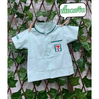 เสื้อพนักงานร้านสะดวกซื้อเด็ก 7-11 เซเว่นเด็ก ชุดอาชีพ